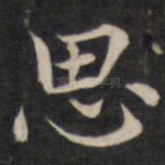 思