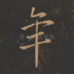 年
