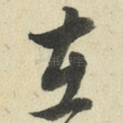 在