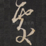 处