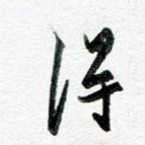 得