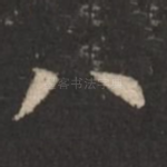 八