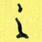 之