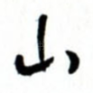 山