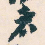 者
