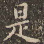 是