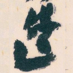 造
