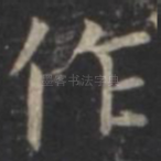 作