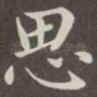 思