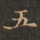 五