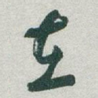 在
