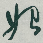 始