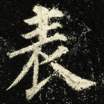 表