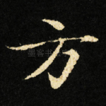 方