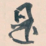 是
