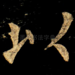 以