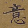 意