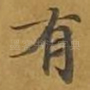 有