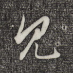 见