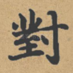 对