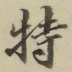 持