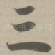 三