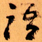 语