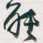 能
