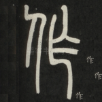 作