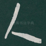 人