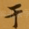 于