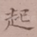 起