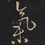 气