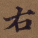 右