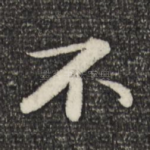 不