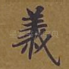 义