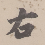 右