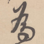 为