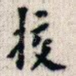 校