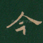 今