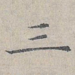 三