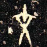 文