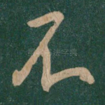 不
