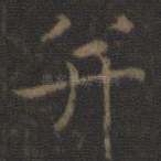 并