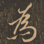 为