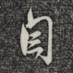 自