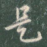 是