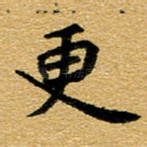 更