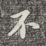 不