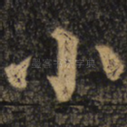 小